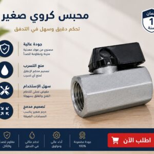 محبس كروم